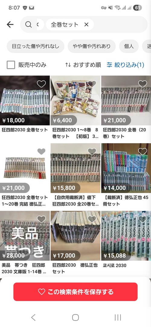 【画像】有名漫画、メルカリでとんでもないプレ値が付いてて買えなくなるｗｗｗｗ