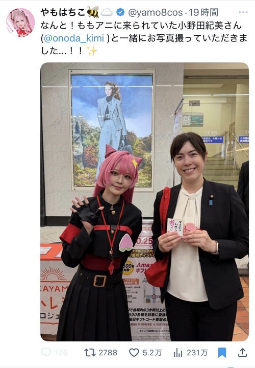 【朗報】小野田大臣、アニメイベントに参加するｗｗｗｗ