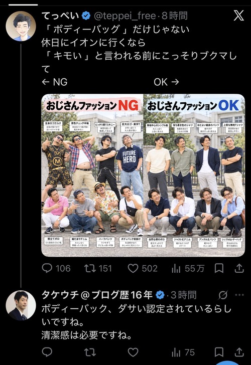 【悲報】おじさん、ボディバックまで攻撃対象になる。おじさんファッションに対する世間の目が急速に厳しさを増すｗｗｗｗ