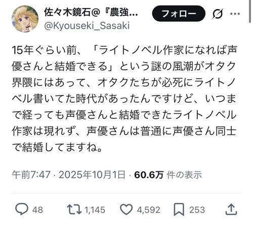 【悲報】オタク「ラノベ作家になって声優と結婚する！」→誰も声優と結婚できずに終わるｗｗｗｗｗ