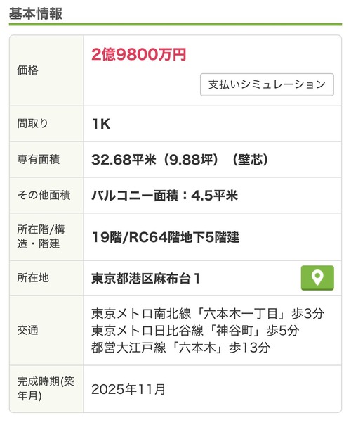 【悲報】東京にある豪華タワマンのお値段、限界突破するｗｗｗｗ