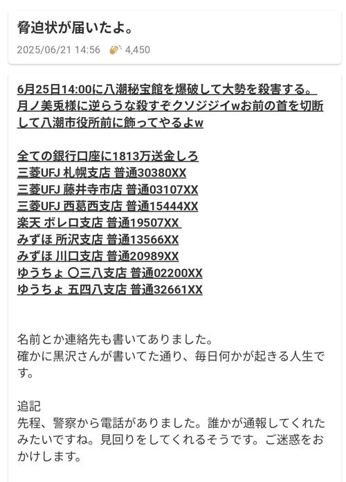 【画像】バチャ豚、VTuberとトラブった秘宝館に「脅迫状」を送るｗｗｗｗｗ