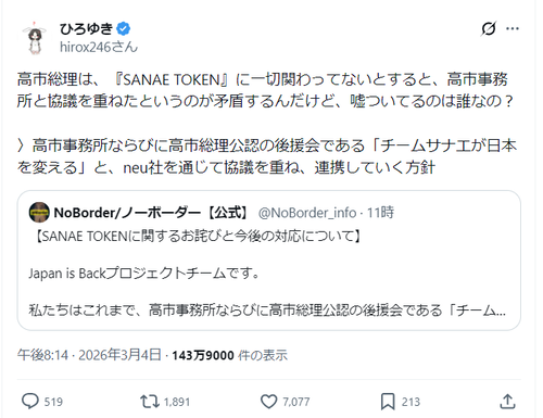 【悲報】ひろゆき、サナエトークンの件で疑問「嘘ついてるのは誰なの？」