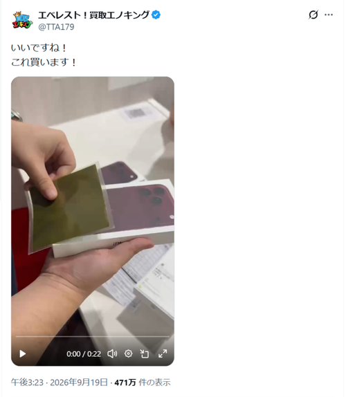 【悲報】iPhoneを売りに来た男、衝撃的な中身に店員も困惑ｗｗｗｗｗ