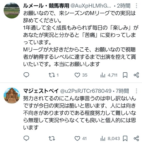 【悲報】麻雀ヲタ、Mリーグ実況に対して罵詈雑言を浴びせる…
