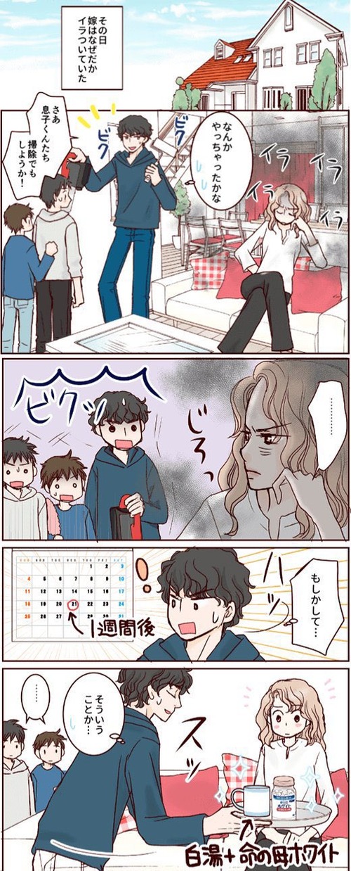 【画像】この漫画の妻「ｲﾗｲﾗ…」息子「ママ怖い…」夫「大丈夫！そんな時は…これ！！！」