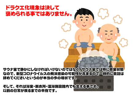 【悲報】銭湯さん、「ドラクエ行動」ご遠慮のお願いをするもバラバラ来店でお手上げへ… 【悲報】銭湯さん、「ドラクエ行動」ご遠慮のお願いをするもバラバラ来店でお手上げへ…