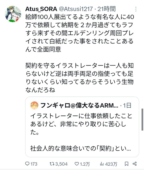 【悲報】客「40万で描いてください！」有名絵師「いいですよ」→客「納期過ぎたけどどうなってます？」絵師「エルデン周回中です」