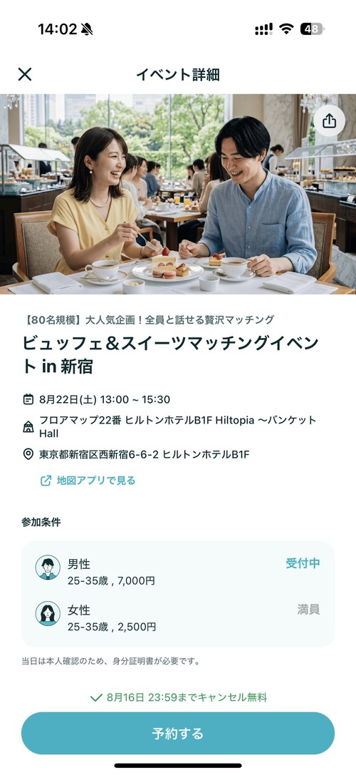 【悲報】マチアプ「高級ホテルでスイーツ食べ放題のイベントやるぞ。女2500円男7000円な」→結果ｗｗｗｗ