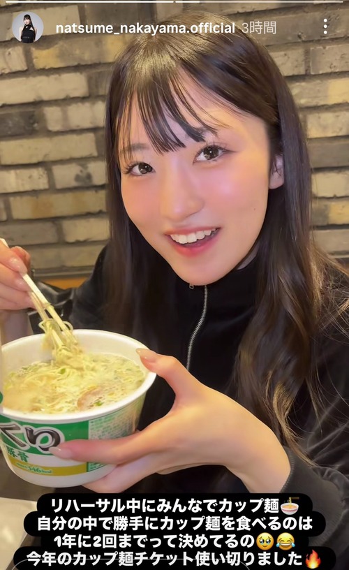 【画像】アイドル「カップ麺は年2回までと決めているので今年はもう食べません」ﾄﾞﾝｯ