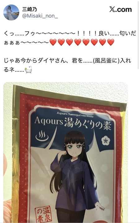 【画像】ラブライブの入浴剤、入れた結果がヤバすぎるｗｗｗｗのサムネイル