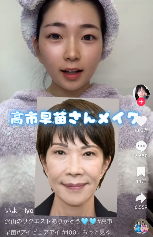 【画像】有名TikToker「高市早苗首相のメイクしてみた！」→結果ｗｗｗｗ