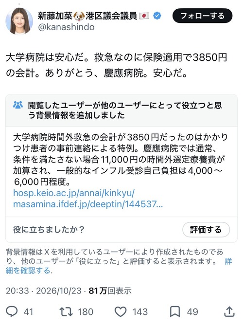 【悲報】港区議員さん、日常を発信しただけでバチボコに叩かれるｗｗｗｗ