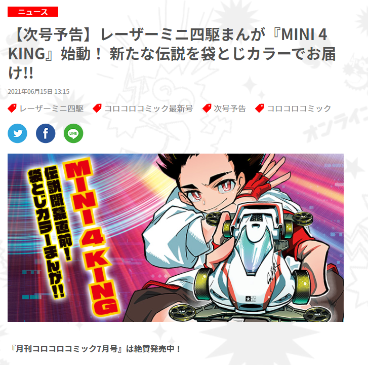 画像 コロコロさん 有名漫画家で レッツ ゴー の後継となるミニ四駆漫画を連載し始めるwwwww ホモビの刃速報 画像 コロコロさん 有名漫画家で レッツ ゴー の後継となるミニ四駆漫画を連載し始めるwwwww ホモビの刃速報