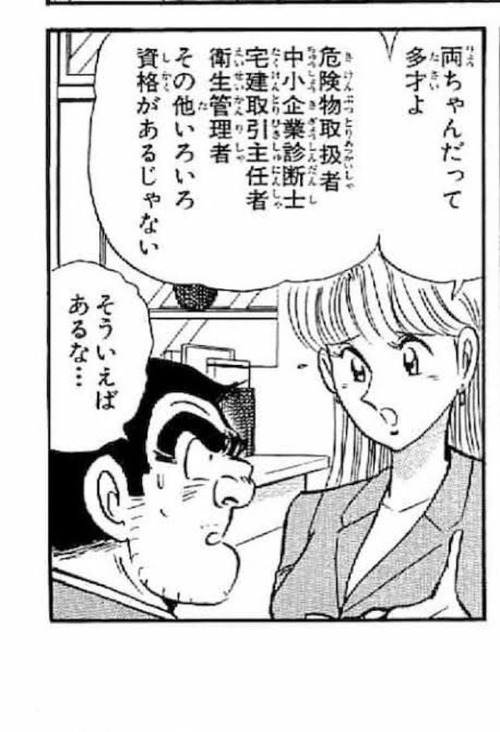 【画像】有名漫画の主人公、難関資格「中小企業診断士」持ちのエリートだったｗｗｗｗ