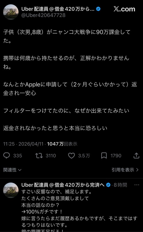 【悲報】8歳キッズ、ソシャゲにとんでもない金額を課金してしまうｗｗｗｗ