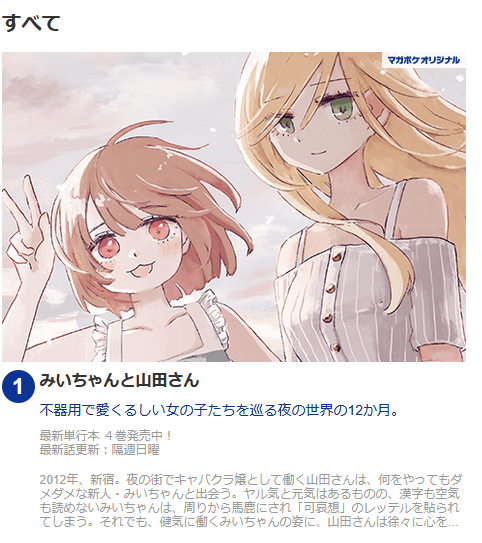 【悲報】例の夜職漫画、マガポケで覇権を取ってしまうｗｗｗｗ