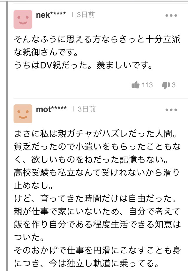 謎 親ガチャ というネット用語がここにきて大ブレークした理由 ネット 子供ガチャっていう言葉が無くて良かったな 画族