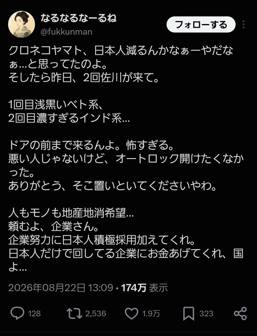 【悲報】ベトナム人の配達員、ドア前まで来て炎上ｗｗｗｗｗ