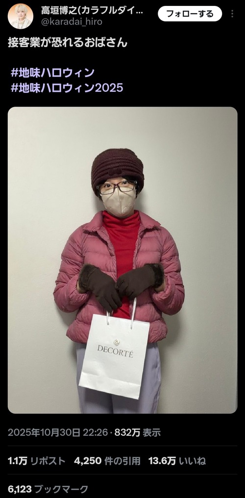 【画像】「接客業が恐れるおばさん」のコスプレ、解像度が高すぎて共感の嵐ｗｗｗｗ