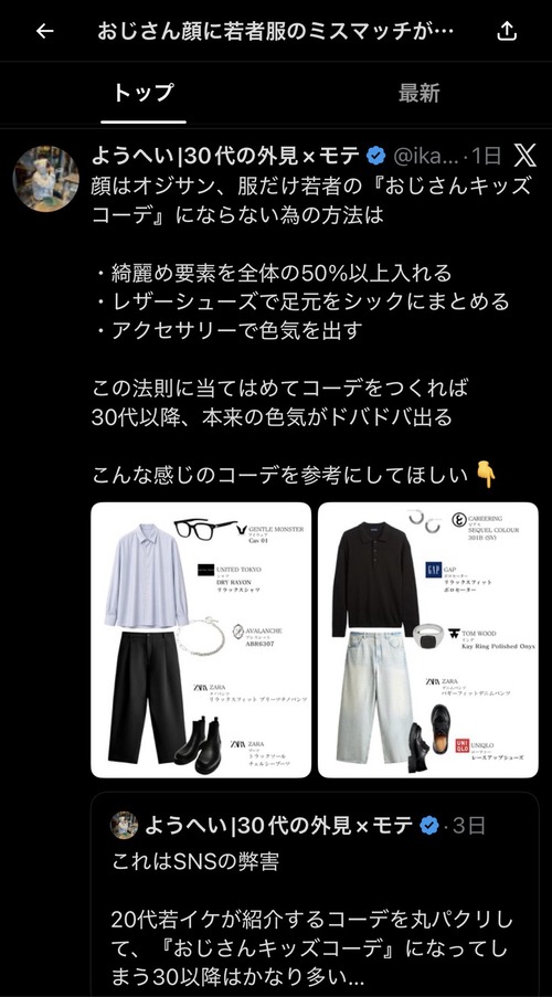 【悲報】顔はオジサン、服だけ若者「おじさんキッズコーデ」ガチで話題になるｗｗｗｗ