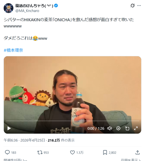 【悲報】人気YouTuber、ヒカキンの麦茶に一線を超えたレビューをするｗｗｗｗ