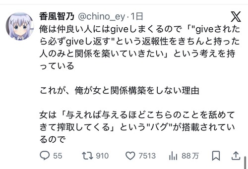 【悲報】アニメアイコン「俺が女と絶対に関係構築しない理由がこれ！」ﾄﾞﾝｯ！！