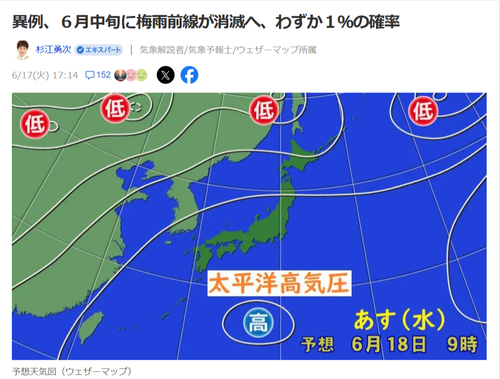 【悲報】梅雨前線、完全に消滅するｗｗｗｗ