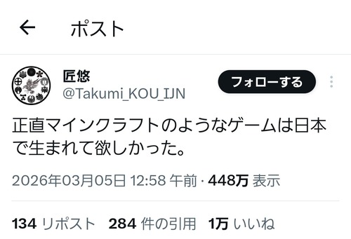 【正論】X民「マイクラのようなゲームは日本で生まれて欲しかった」