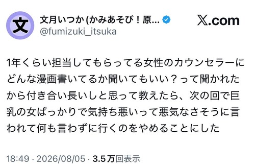 【悲報】漫画家、カウンセラーに自分の作品を「気持ち悪い」と言われショックを受けてしまう…