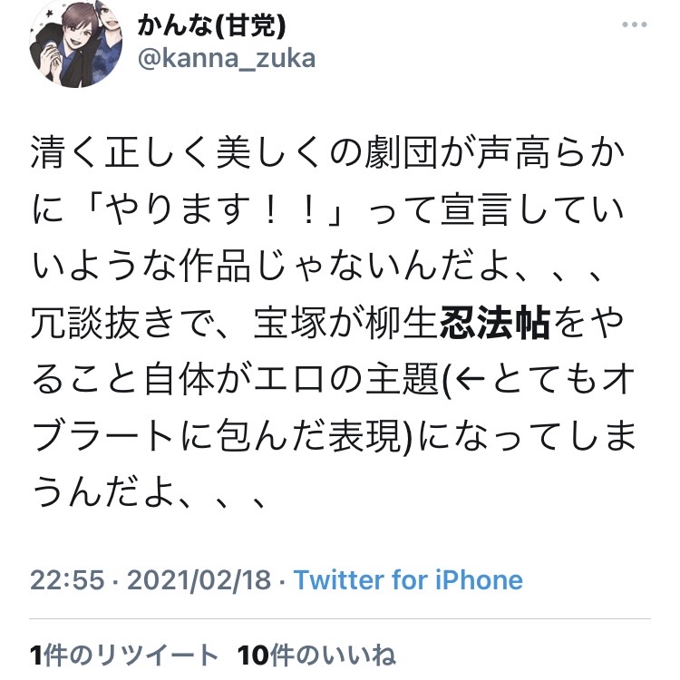 悲報 宝塚オタク 柳生忍法帖の舞台化にブチギレ 対魔忍と同じ 人気の アプリ コミック にどっぷりハマって暇なし生活