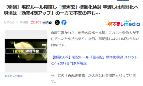 【悲報】「置き配」否定派、宅配ルール見直しに発狂ｗｗｗｗ