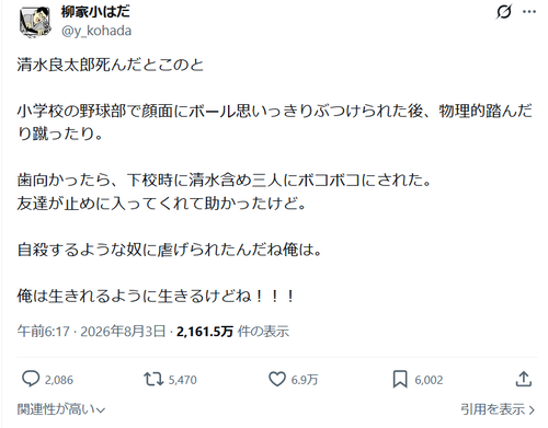 【悲報】落語家、亡くなったタレントからいじめられた過去を告白する…