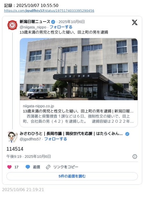 【悲報】長岡市議、未成年の性被害事件を「野獣ネタ」で茶化して炎上ｗｗｗｗｗ