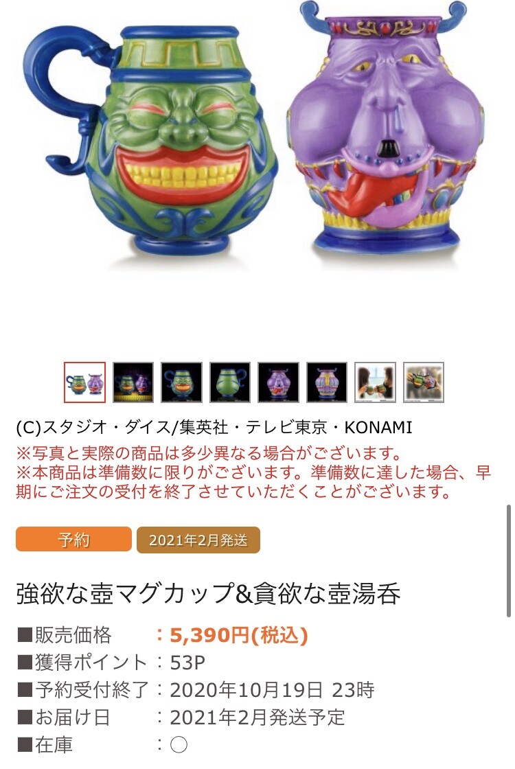 画像 強欲な壺 マグカップが発売 使い方にワロタｗｗｗｗ