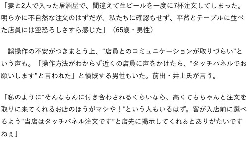 【悲報】じいさん「タッチパネルで間違ってビール7杯注文したら7杯来た」→ブチギレｗｗｗｗ