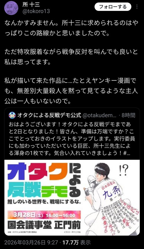 【画像】大物漫画家、戦争反対を訴えるｗｗｗｗ