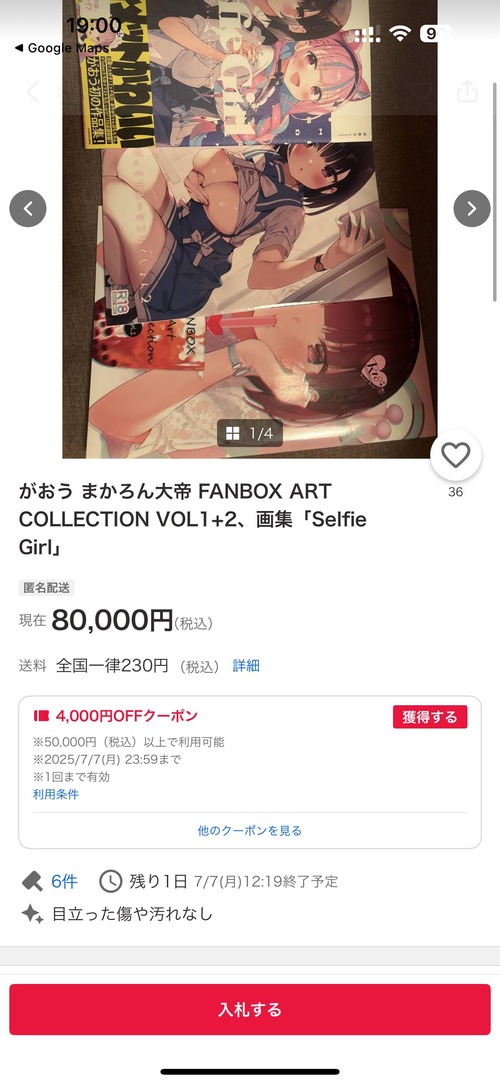 【悲報】告発されて炎上した絵師、作品の値段が跳ね上がるｗｗｗｗ