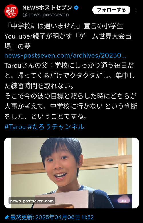 【驚愕】小学生「中学行かずにプロゲーマー目指すわ」→ネット民説教→その後ｗｗｗｗ