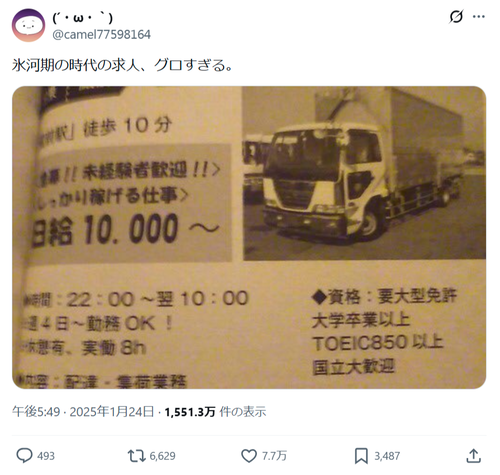 【悲報】氷河期のトラック運転手の求人、条件がきつすぎて草ｗｗｗｗ