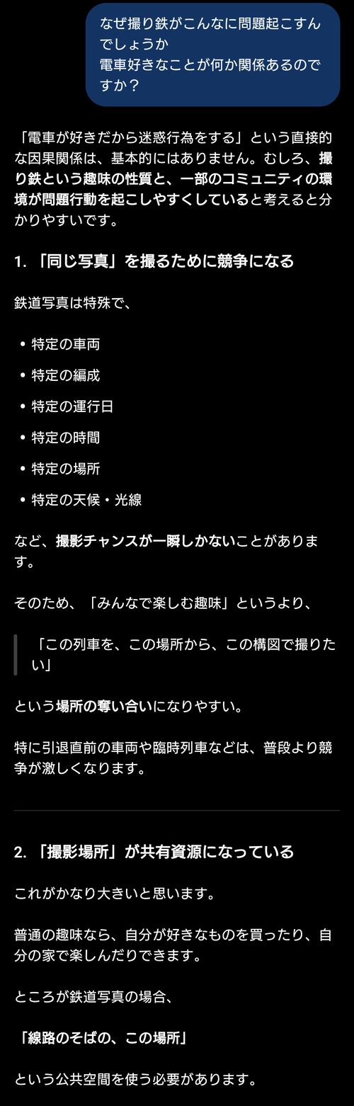 【悲報】ワイ「なんで撮り鉄は問題ばかり起こすんや？」AI「それはね…」