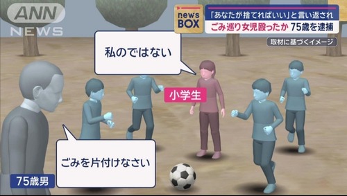 【悲報】75歳の爺さん、女子小学生に論破され発狂ｗｗｗｗ