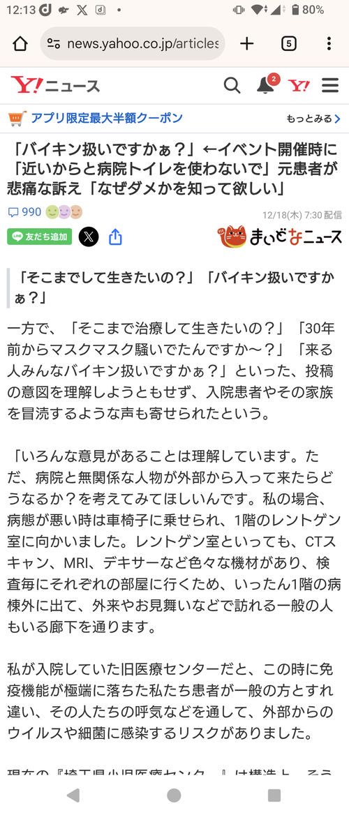 【悲報】オタク女さん、迷惑行為を注意した人物に逆ギレして誹謗中傷。もう終わりだよｗｗｗｗ