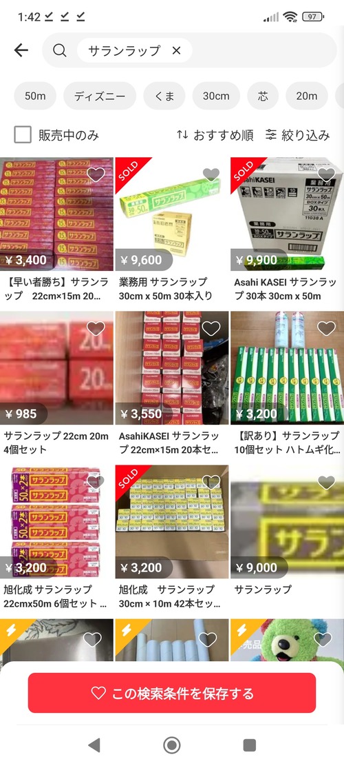 【画像】メルカリ民、ラップの転売を開始するｗｗｗｗ