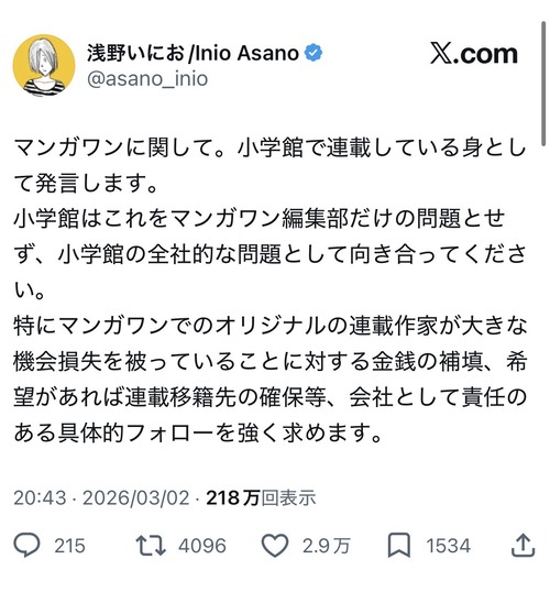 【悲報】小学館連載の有名漫画家、お気持ち表明「会社として責任のある具体的フォローを強く求めます」