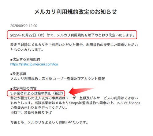【悲報】メルカリ、規約改定で転売ヤー終了へ「『極端な価格の乱高下』がある商品は出品禁止」