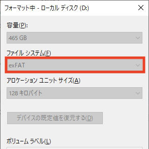 2021-08-26 ハードディスクフォーマット5