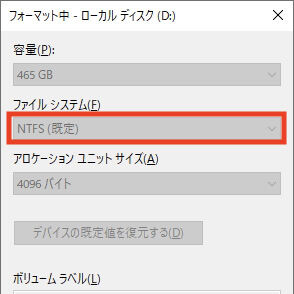 2021-08-26 ハードディスクフォーマット4