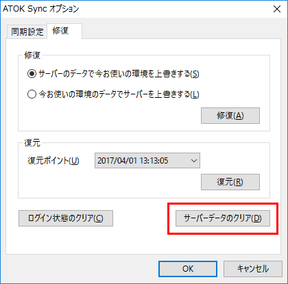 Atok Syncの各種設定を初期化する わんちゅう日記
