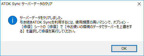 Atok Syncの各種設定を初期化する わんちゅう日記